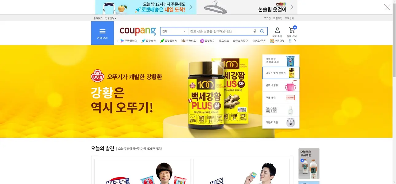 Coupang Scraper
