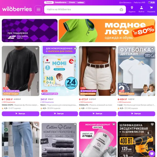 Wildberries Scraper