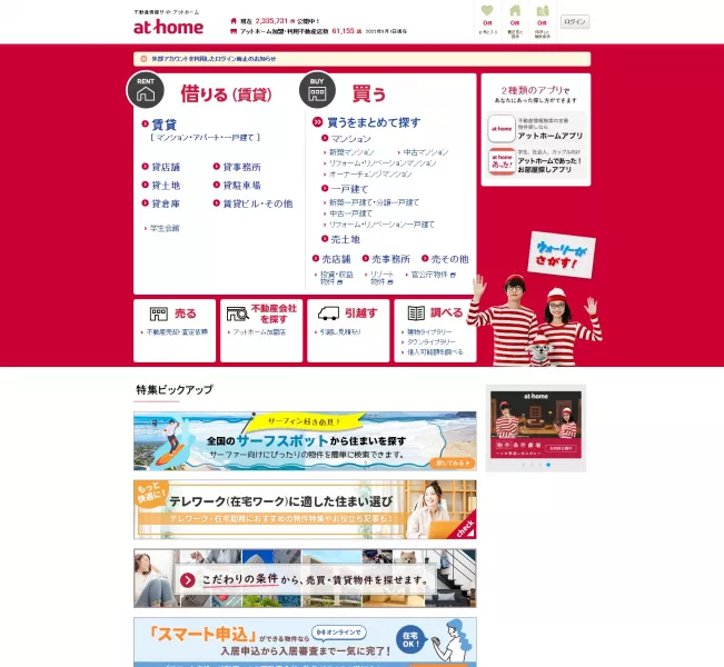 Athome.co.jp