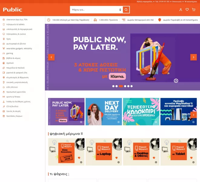 Public.gr