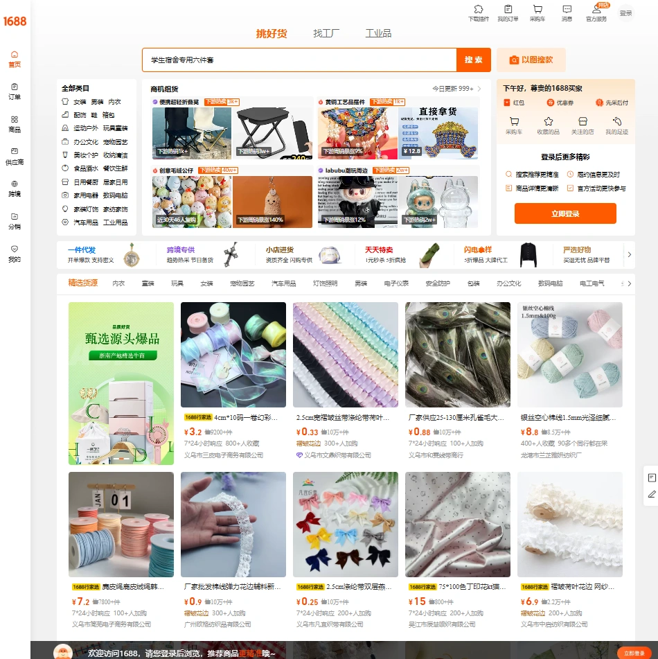 1688.com website page